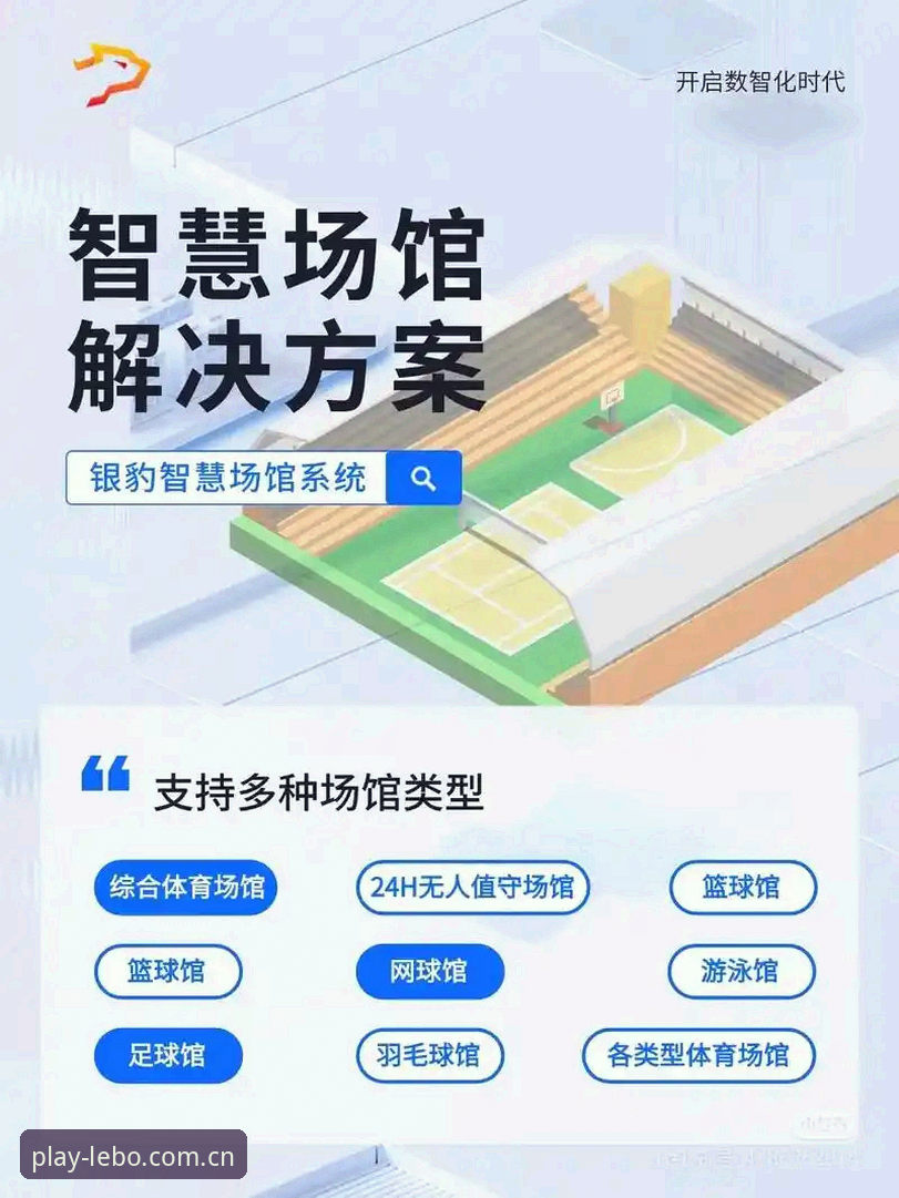 乐宝体育平台全面评测：从赛事覆盖到用户体验的深度解析