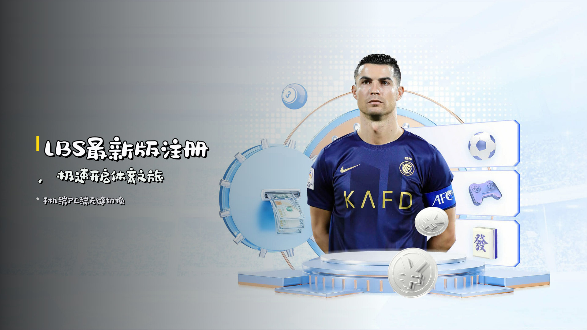 <strong>LBS最新版注册</strong>，极速开启体育之旅